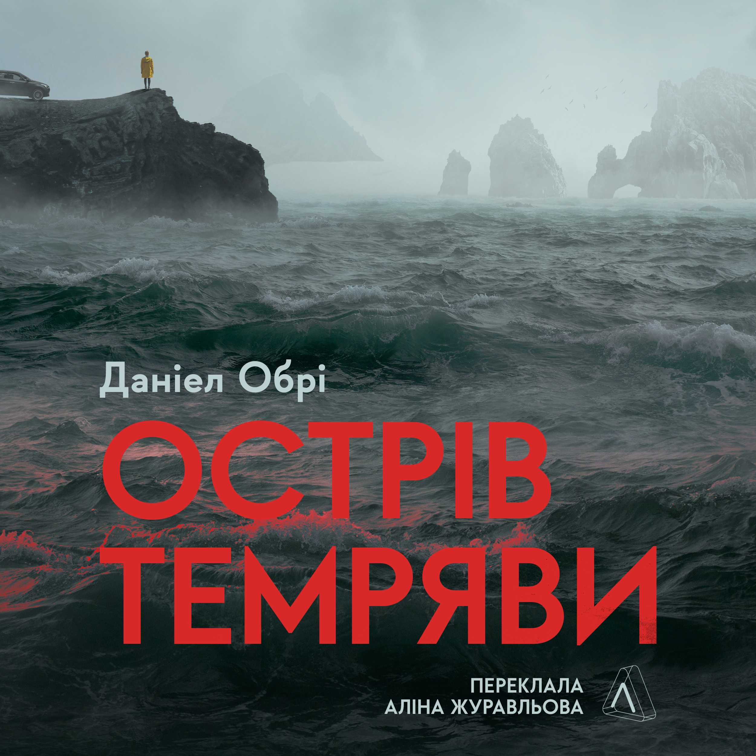 Острів темряви